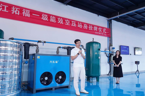 熱烈祝賀浙江拓福一級(jí)能效空壓站房掛牌儀式圓滿成功！